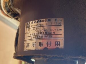 トイレの換気扇。ナショナル8cm FV-08PCA 高